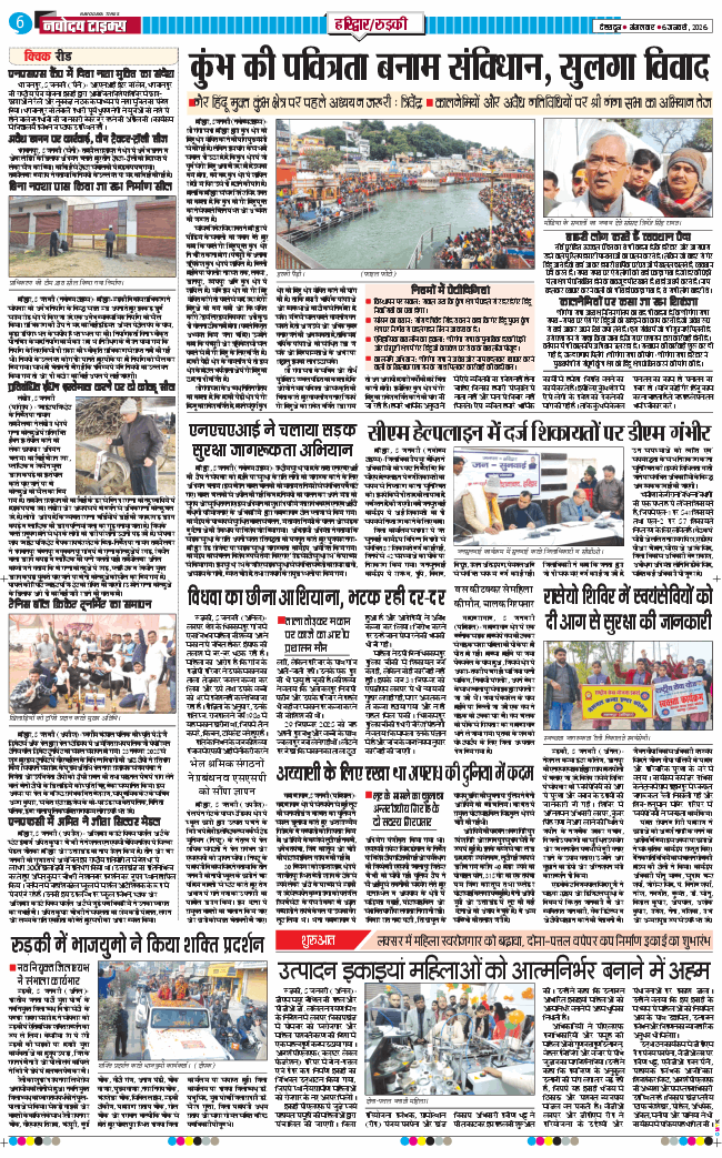 THE NAVODAYA TIMES MAIN UTTARAKHAND AND DEHRADUN 2026-01-06