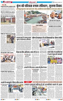THE NAVODAYA TIMES MAIN UTTARAKHAND AND DEHRADUN 2026-01-06