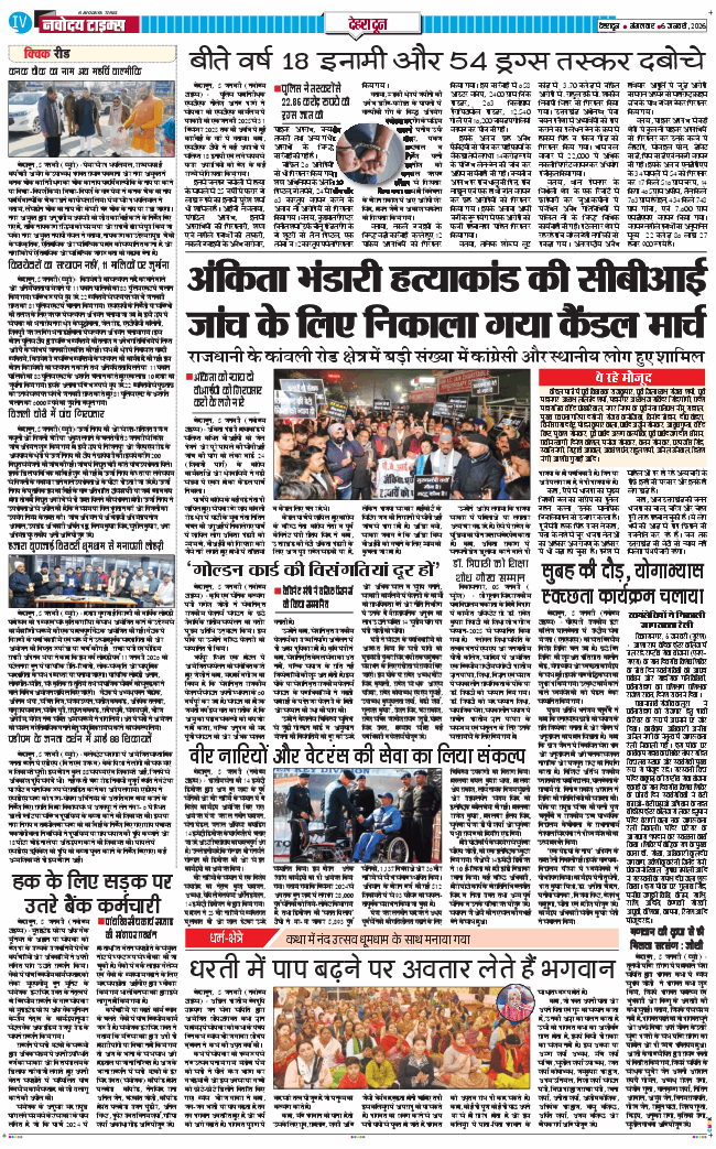 DEHRADUN TIMES 2026-01-06