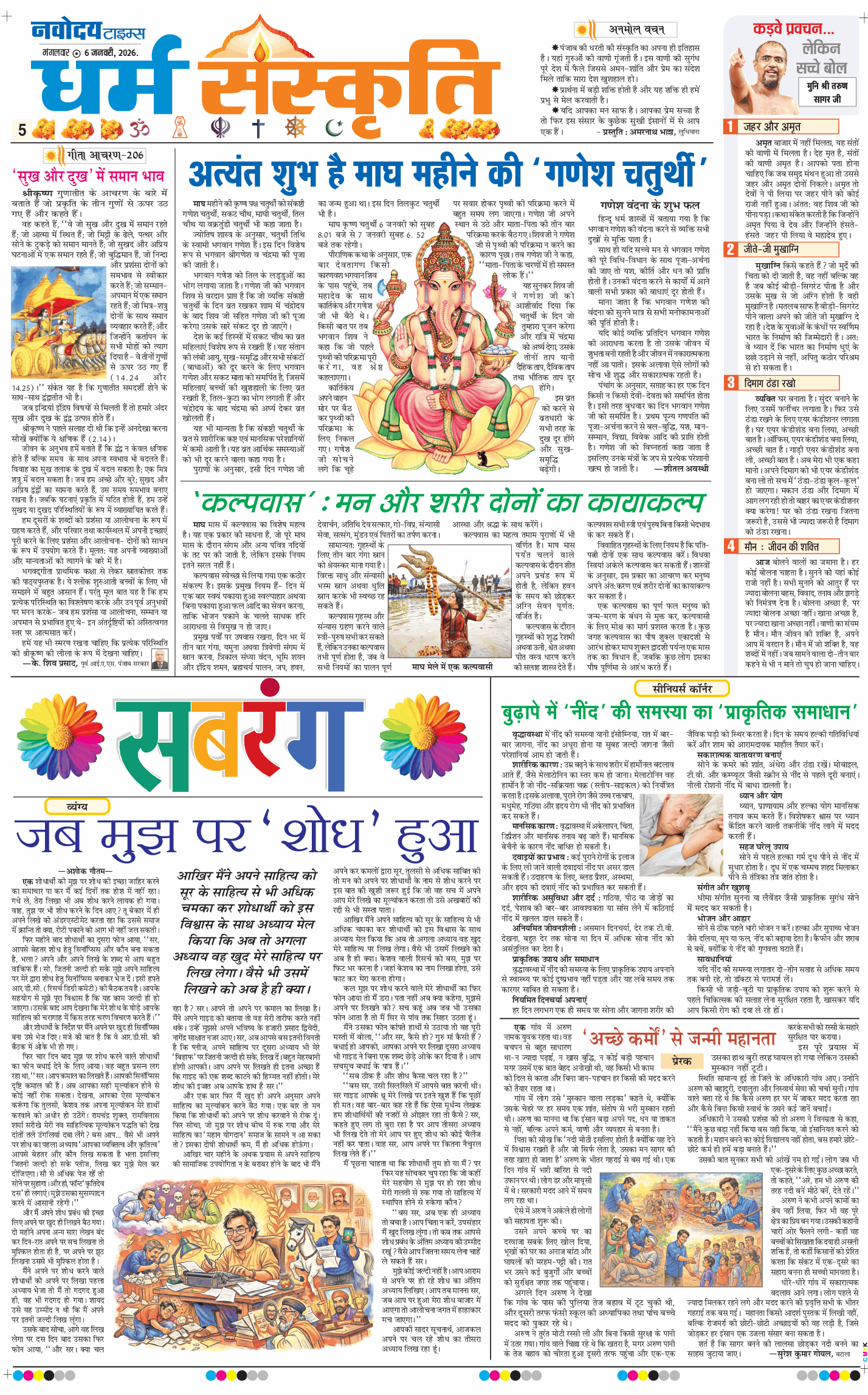 THE NAVODAYA TIMES MAIN UP 2026-01-06
