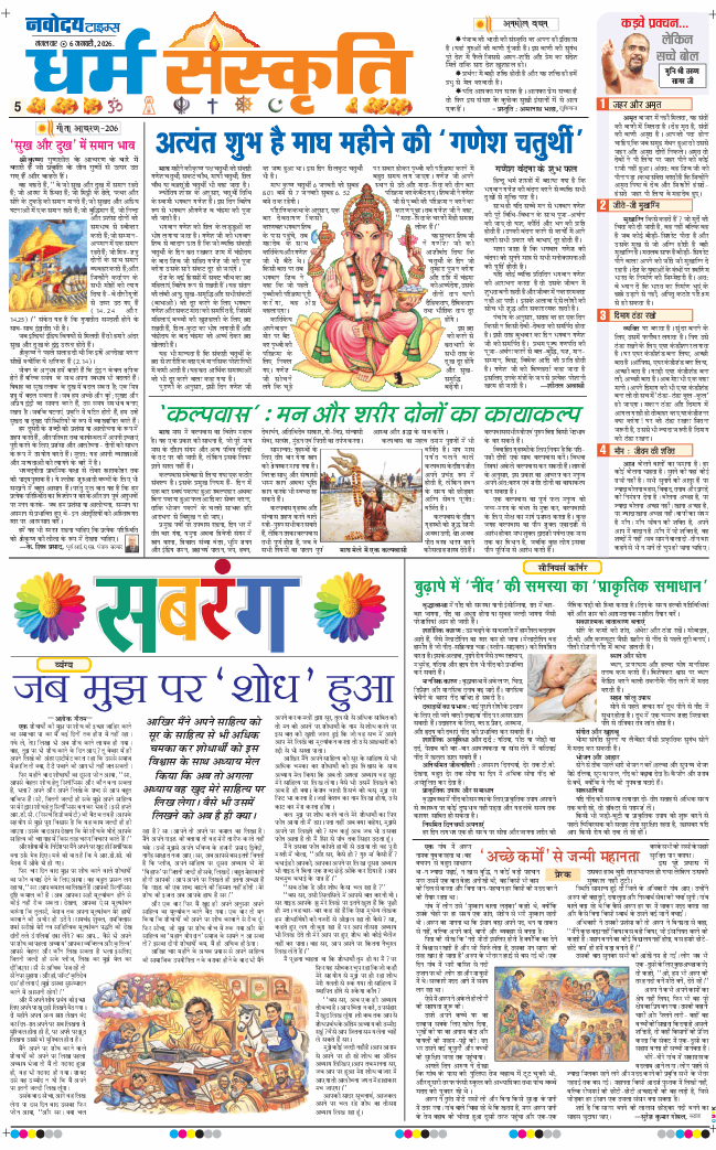 THE NAVODAYA TIMES MAIN UP 2026-01-06