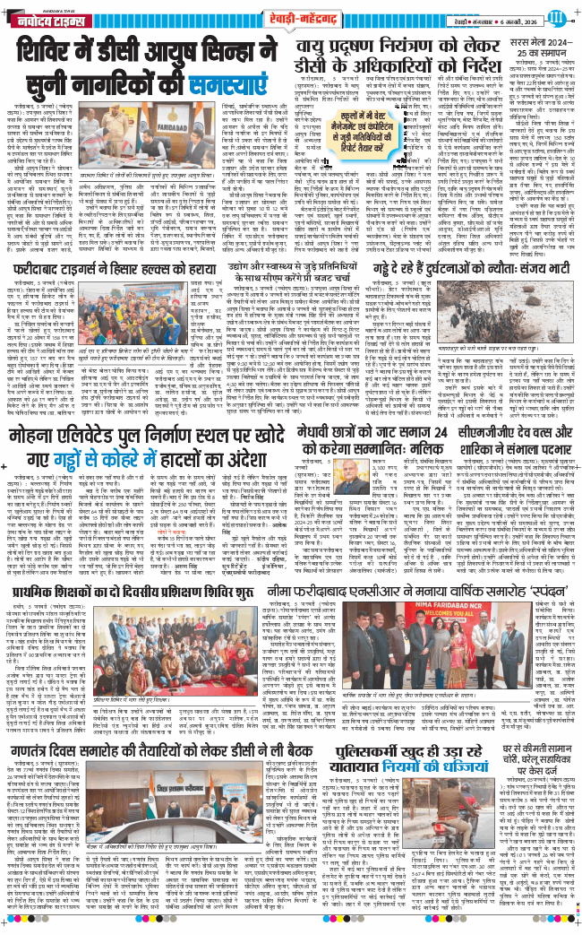REWARI MAHENDERGARH TIMES 2026-01-06