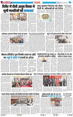 BHIWANI TIMES 2026-01-06