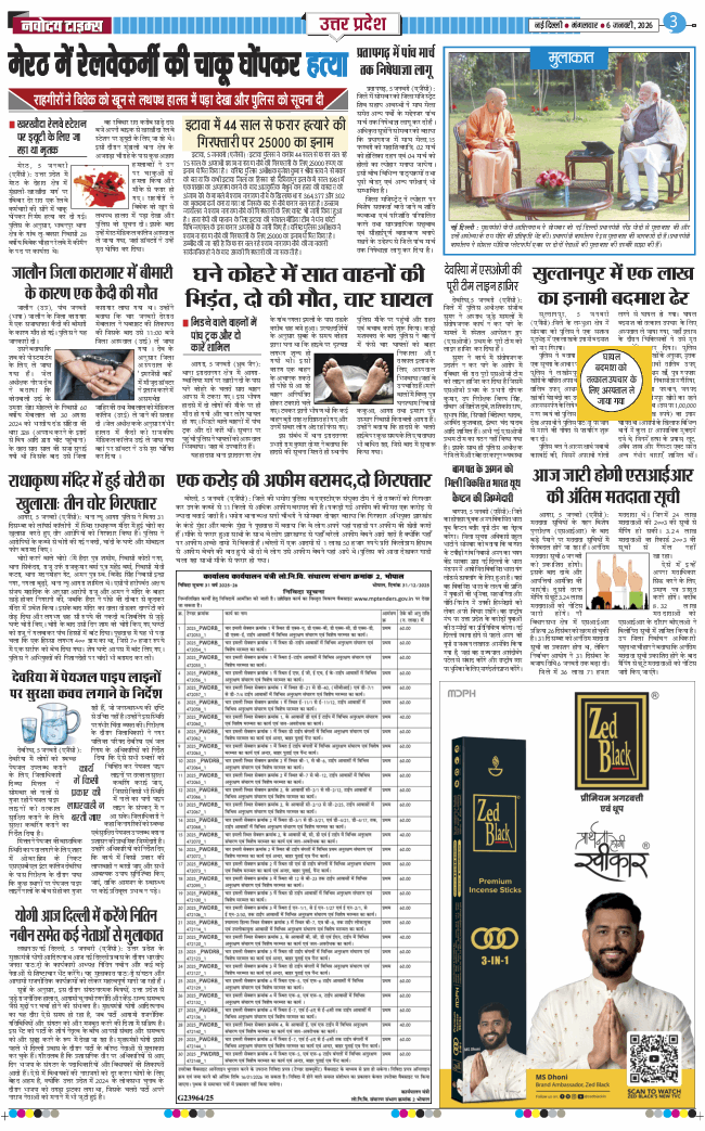THE NAVODAYA TIMES MAIN UP 2026-01-06