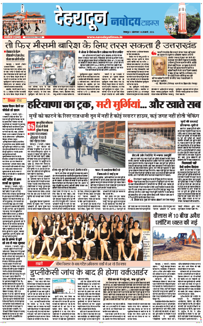 DEHRADUN TIMES 2026-01-06