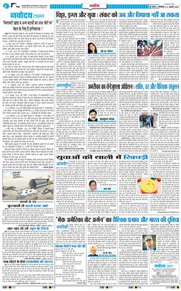 THE NAVODAYATIMES NCR MAIN 2026-01-06