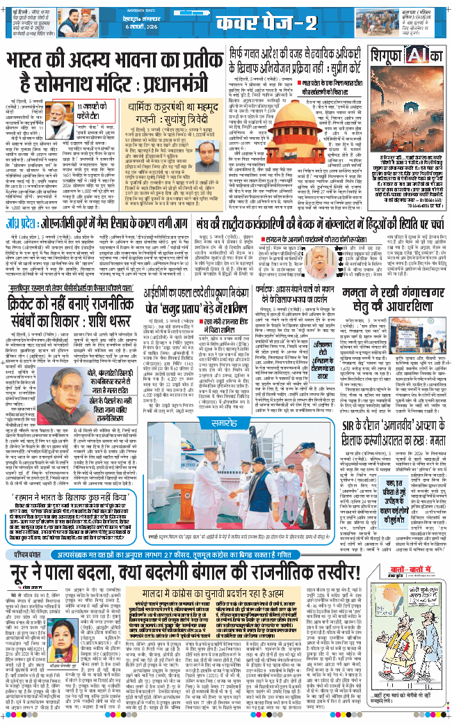 THE NAVODAYA TIMES MAIN UTTARAKHAND AND DEHRADUN 2026-01-06