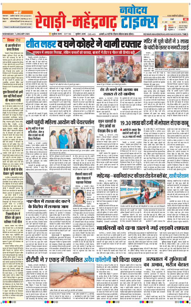 REWARI MAHENDERGARH TIMES 2026-01-07