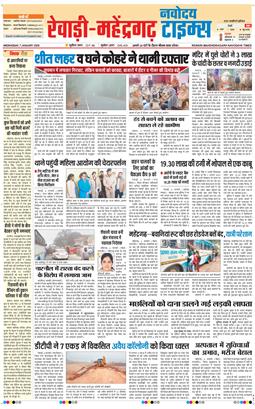 REWARI MAHENDERGARH TIMES 2026-01-07