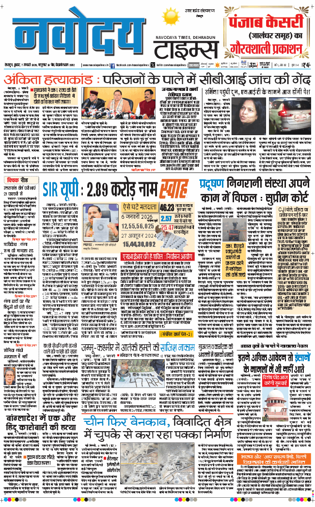 THE NAVODAYA TIMES MAIN UTTARAKHAND AND DEHRADUN 2026-01-07