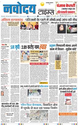 THE NAVODAYA TIMES MAIN UTTARAKHAND AND DEHRADUN 2026-01-07