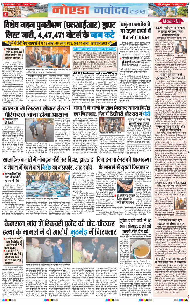 Noida 2026-01-07