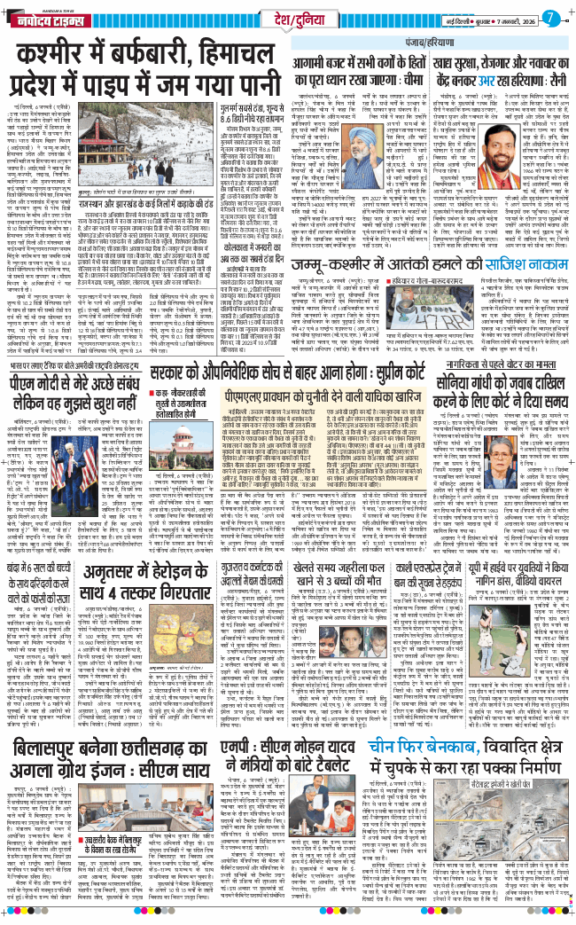 Main Edition 2026-01-07