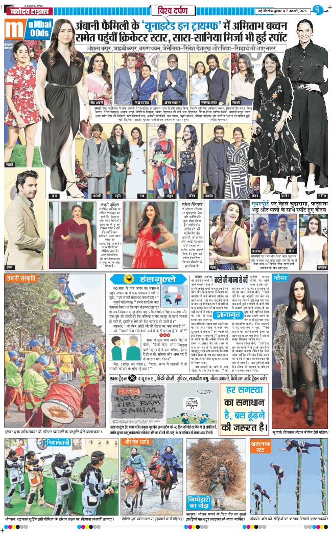 THE NAVODAYA TIMES MAIN UP 2026-01-07