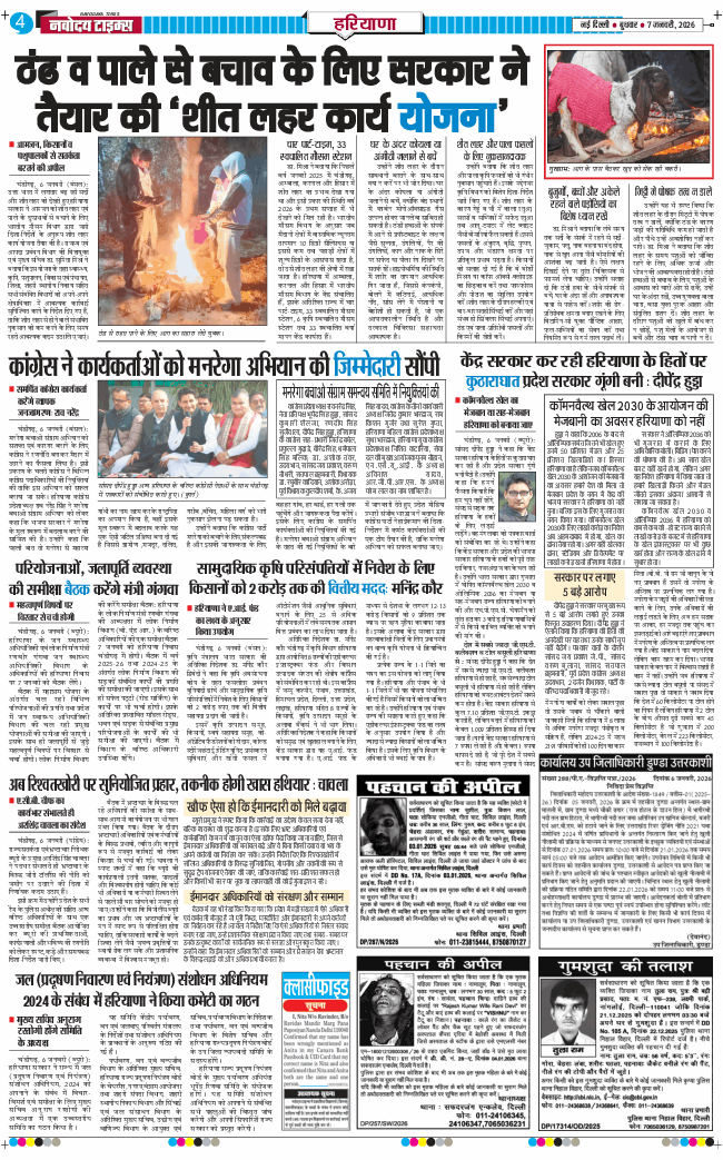 THE NAVODAYATIMES NCR MAIN 2026-01-07