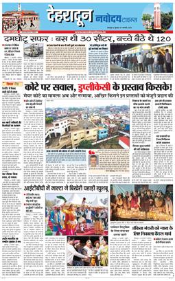DEHRADUN TIMES 2026-01-07