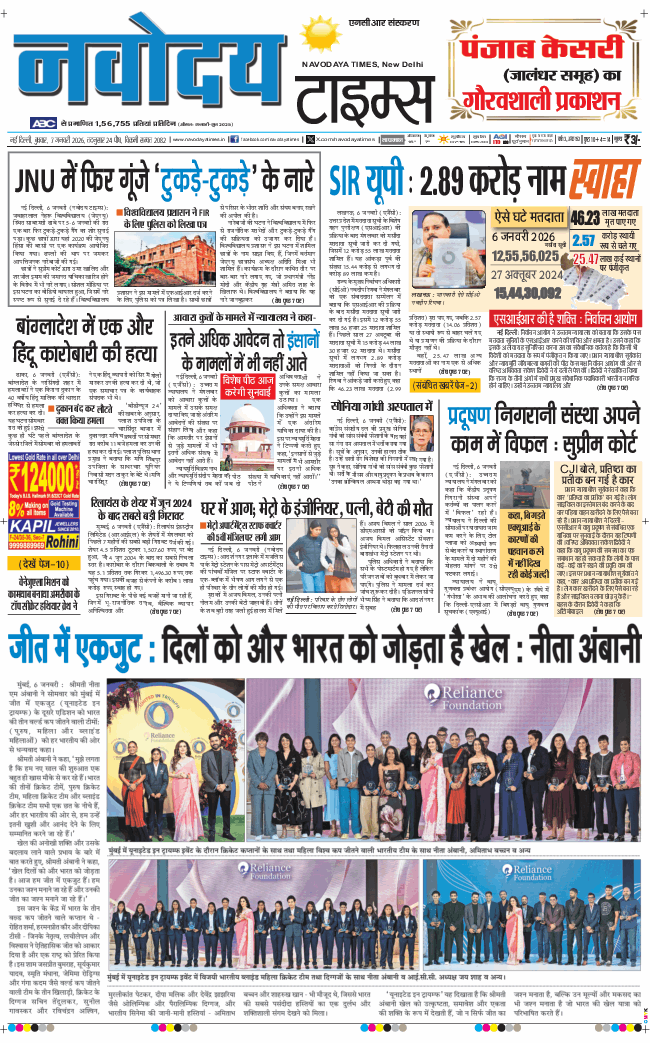 THE NAVODAYATIMES NCR MAIN 2026-01-07