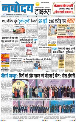 THE NAVODAYATIMES NCR MAIN 2026-01-07