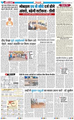 BHIWANI TIMES 2026-01-07