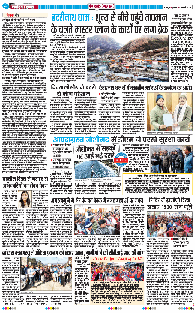THE NAVODAYA TIMES MAIN UTTARAKHAND AND DEHRADUN 2026-01-07
