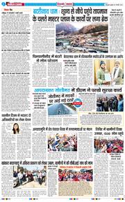 THE NAVODAYA TIMES MAIN UTTARAKHAND AND DEHRADUN 2026-01-07