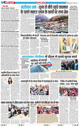 THE NAVODAYA TIMES MAIN UTTARAKHAND AND DEHRADUN 2026-01-07