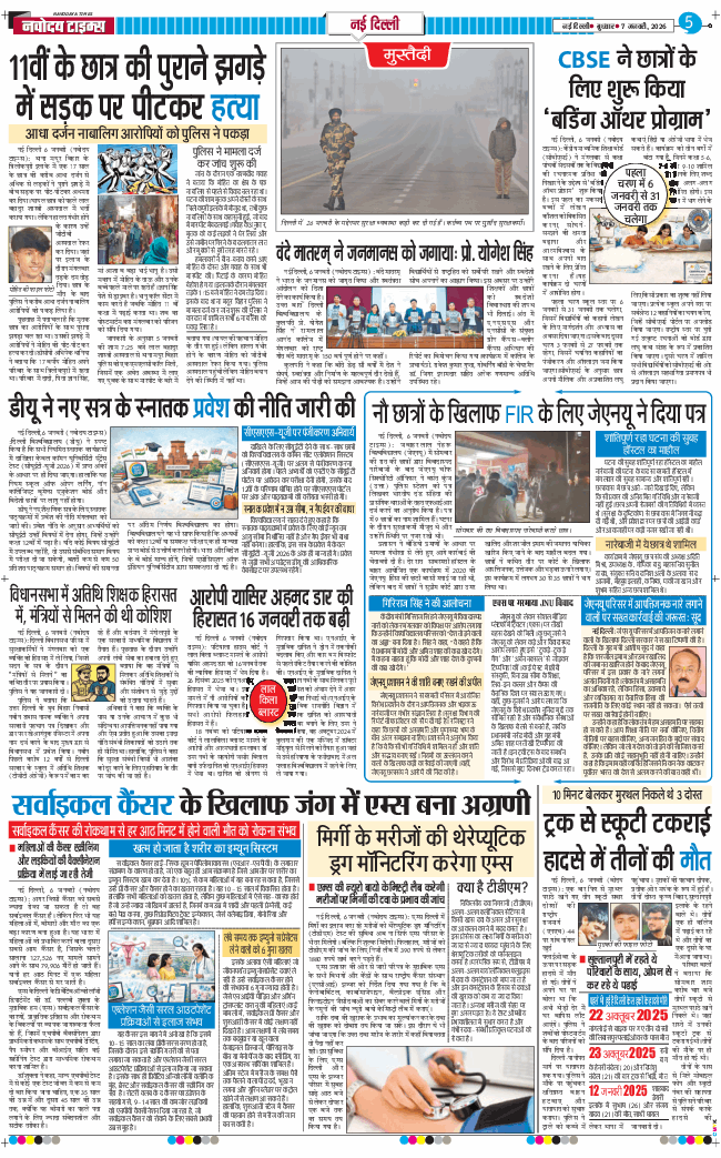 Main Edition 2026-01-07