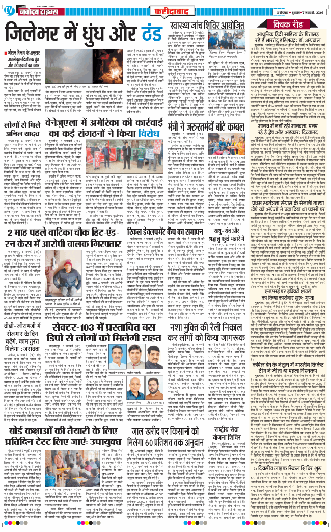 Faridabad 2026-01-07