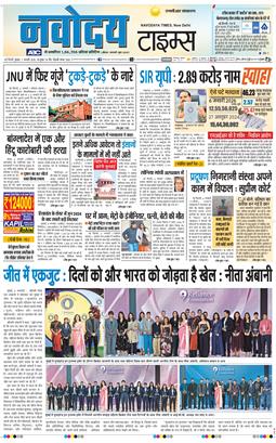 THE NAVODAYA TIMES MAIN UP 2026-01-07