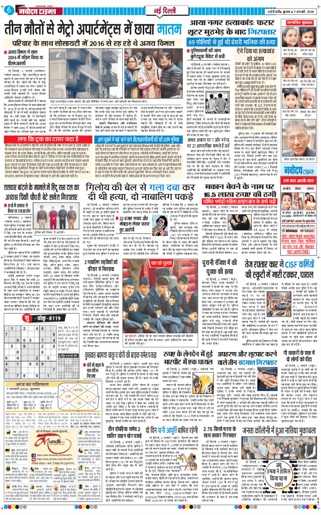 Main Edition 2026-01-07