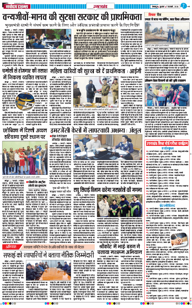 THE NAVODAYA TIMES MAIN UTTARAKHAND AND DEHRADUN 2026-01-07