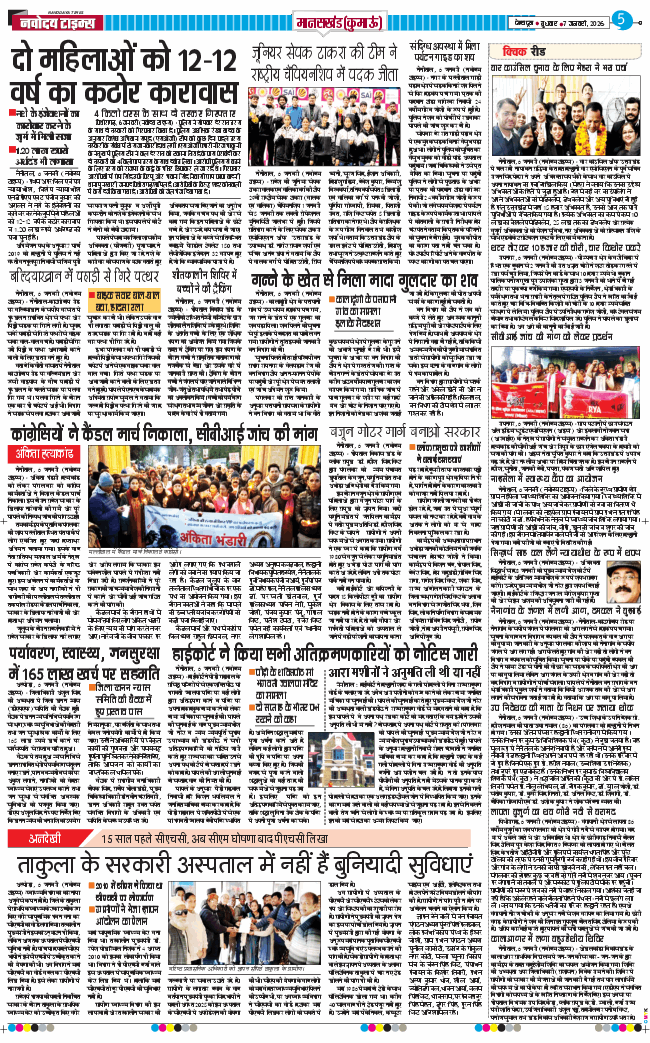 THE NAVODAYA TIMES MAIN UTTARAKHAND AND DEHRADUN 2026-01-07