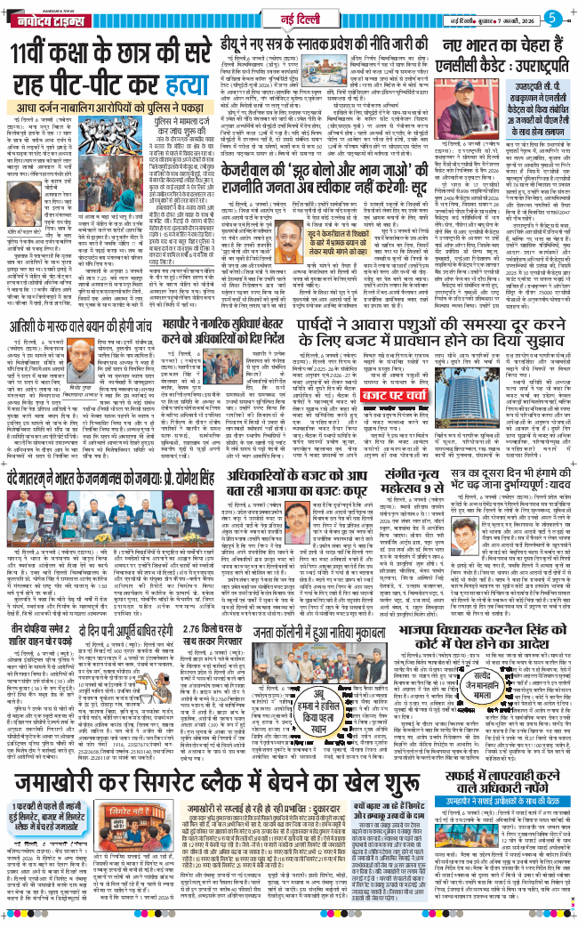 THE NAVODAYA TIMES MAIN UP 2026-01-07