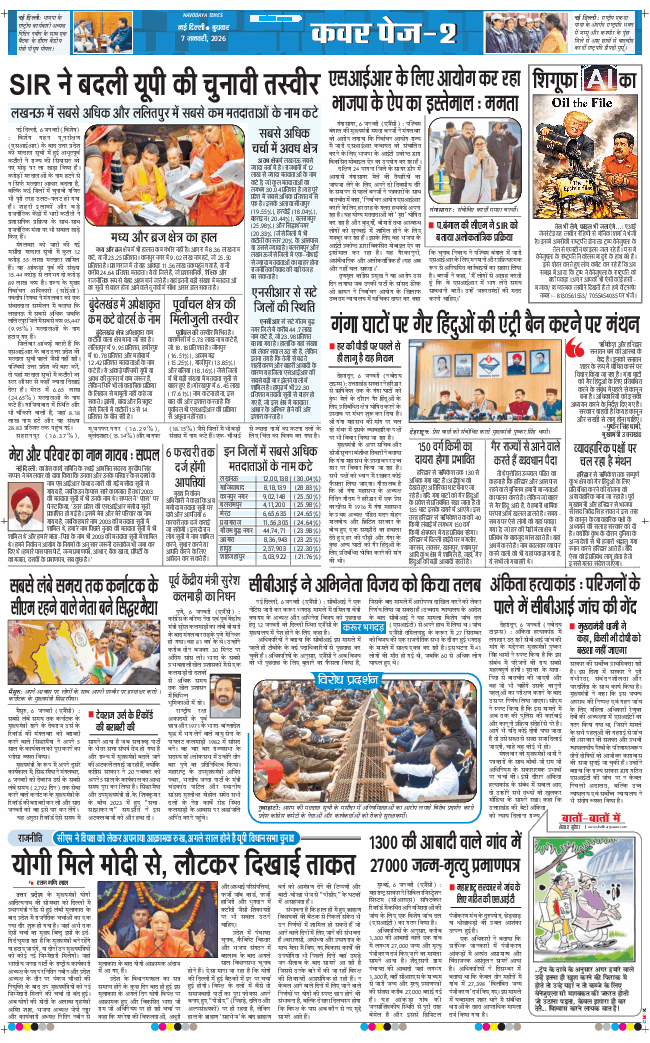 THE NAVODAYA TIMES MAIN UP 2026-01-07