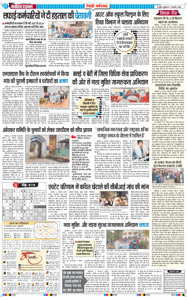 REWARI MAHENDERGARH TIMES 2026-01-07