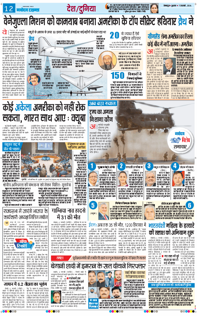 THE NAVODAYA TIMES MAIN UTTARAKHAND AND DEHRADUN 2026-01-07