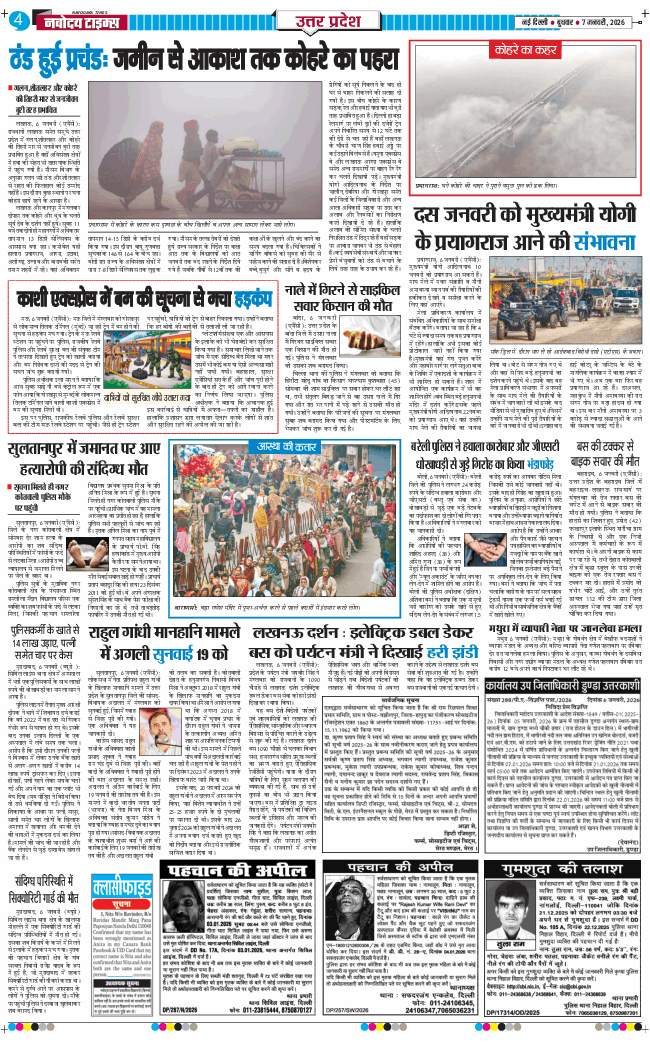 THE NAVODAYA TIMES MAIN UP 2026-01-07