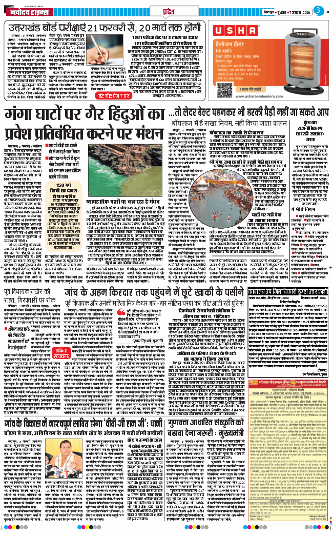 THE NAVODAYA TIMES MAIN UTTARAKHAND AND DEHRADUN 2026-01-07