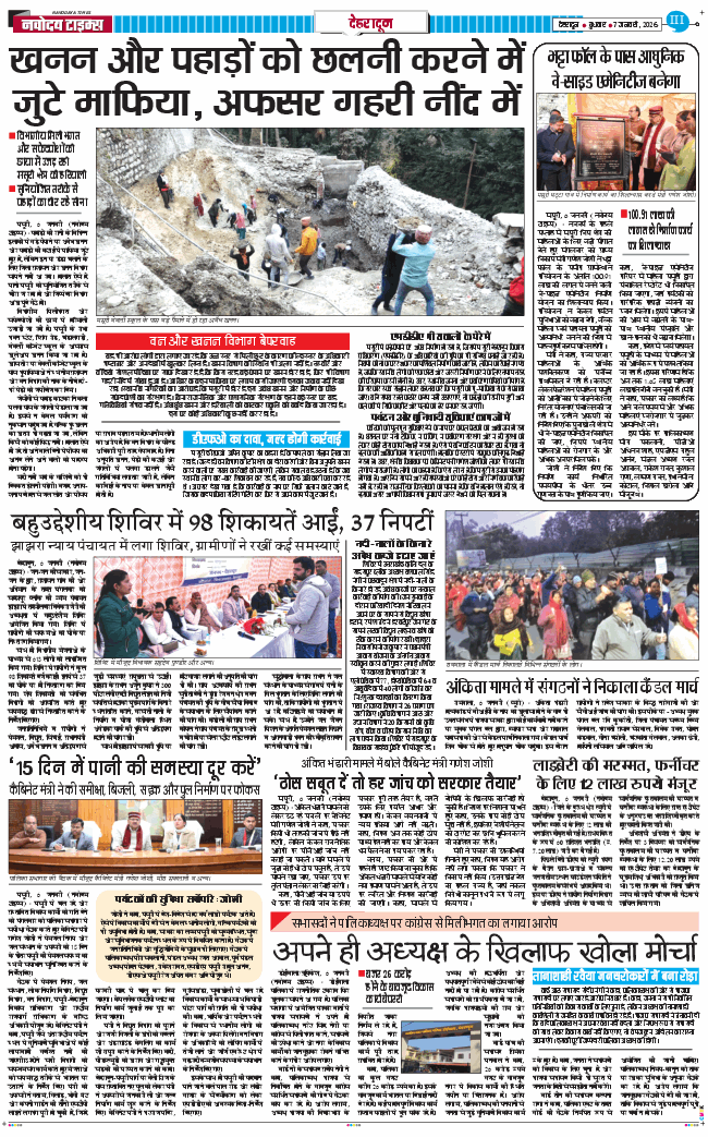 DEHRADUN TIMES 2026-01-07