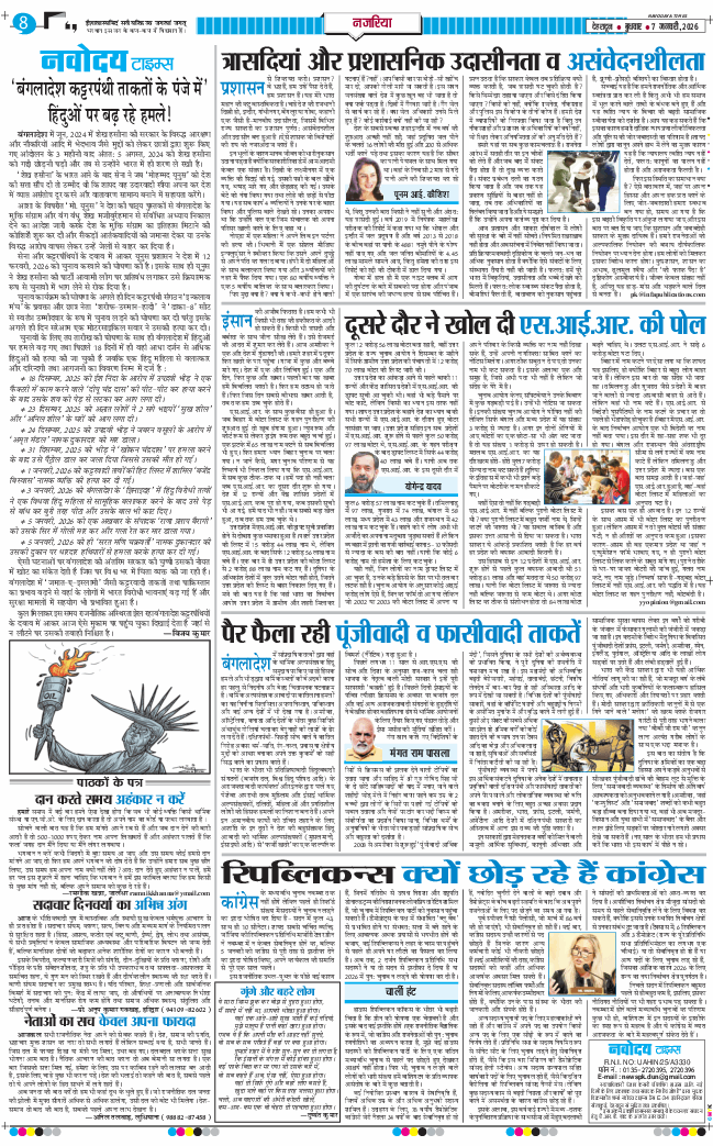 THE NAVODAYA TIMES MAIN UTTARAKHAND AND DEHRADUN 2026-01-07