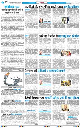THE NAVODAYA TIMES MAIN UTTARAKHAND AND DEHRADUN 2026-01-07
