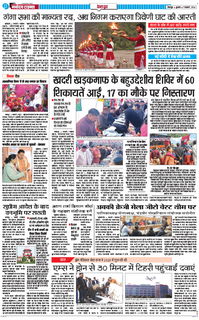 DEHRADUN TIMES 2026-01-07