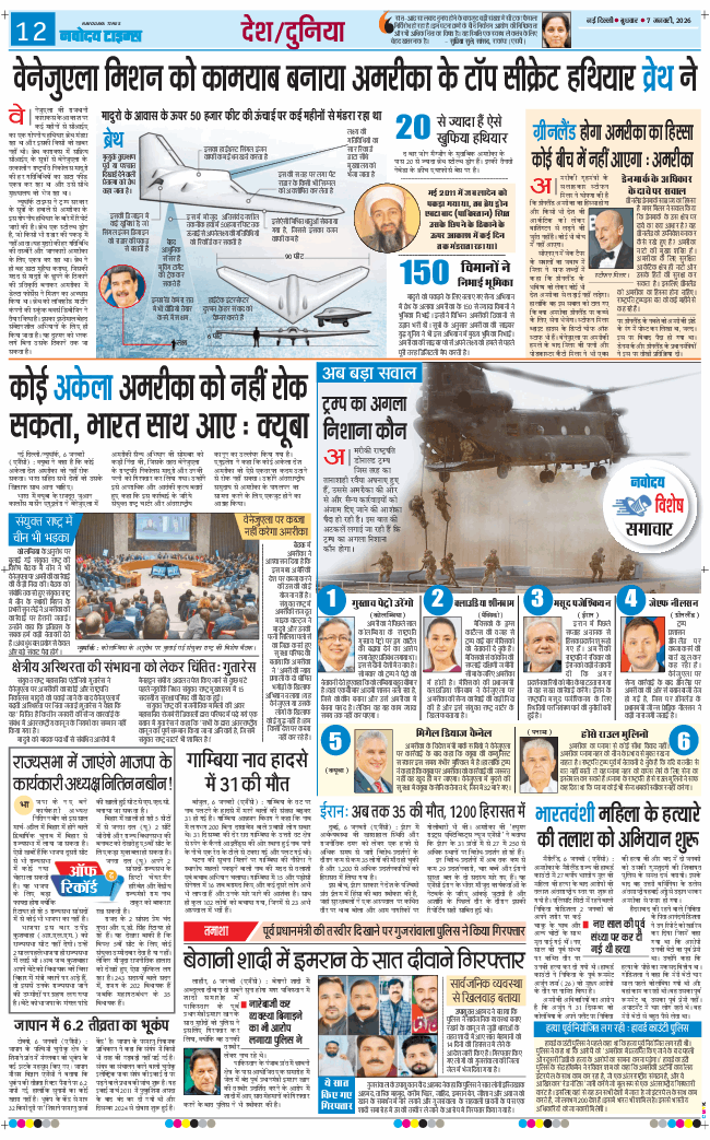 Main Edition 2026-01-07