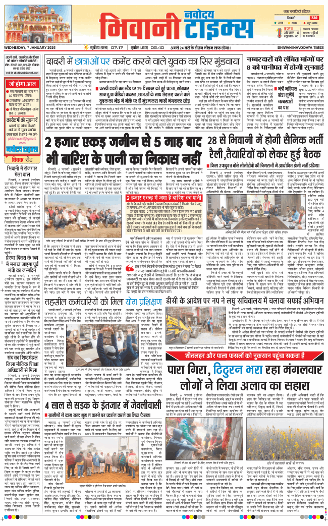 BHIWANI TIMES 2026-01-07