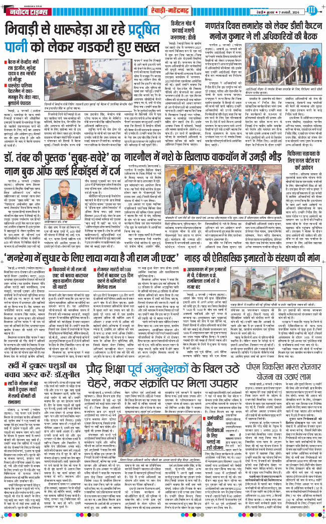 REWARI MAHENDERGARH TIMES 2026-01-07