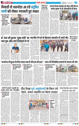 REWARI MAHENDERGARH TIMES 2026-01-07
