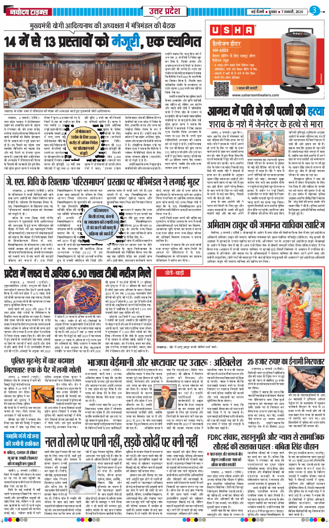 THE NAVODAYA TIMES MAIN UP 2026-01-07