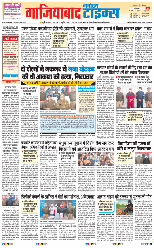 Ghaziabad 2026-01-07