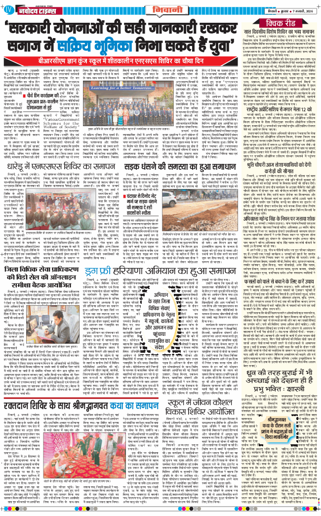 BHIWANI TIMES 2026-01-07