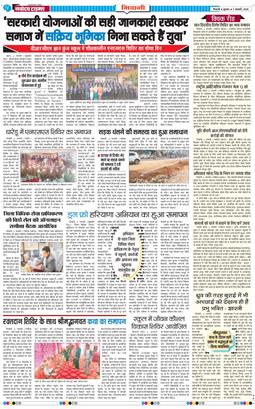 BHIWANI TIMES 2026-01-07